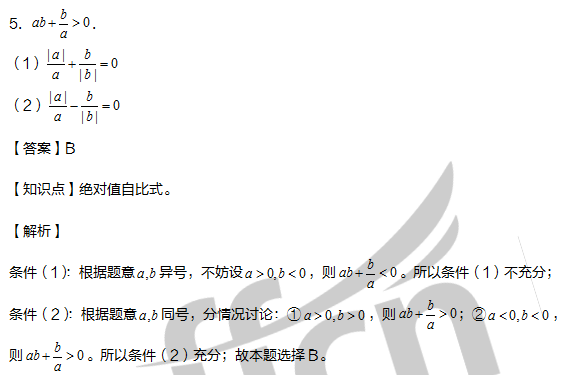 考研管综初数备考 2021管理类联考 绝对值自比式