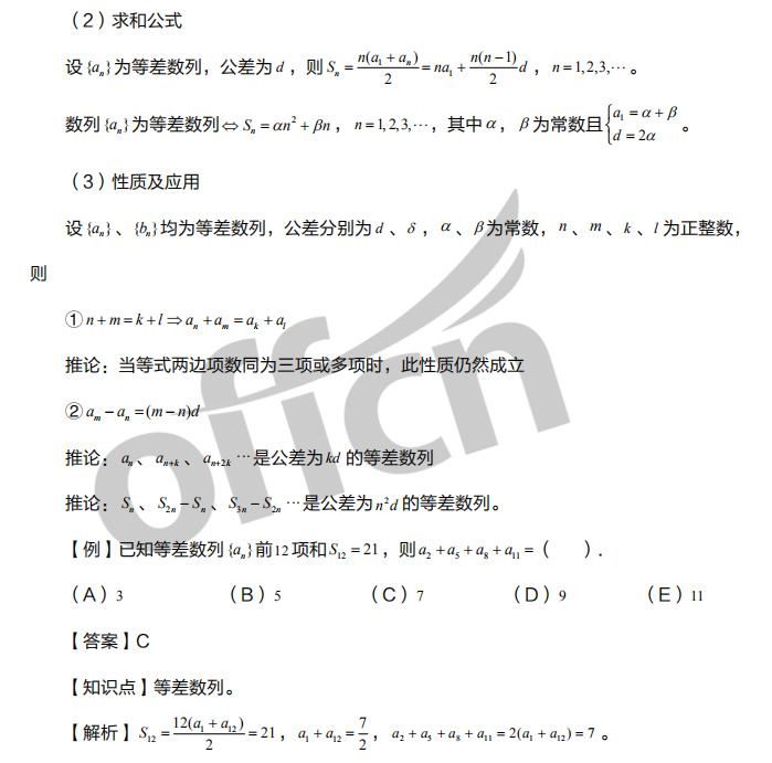 2021考研管综初数基础备考：代数部分重难点总结