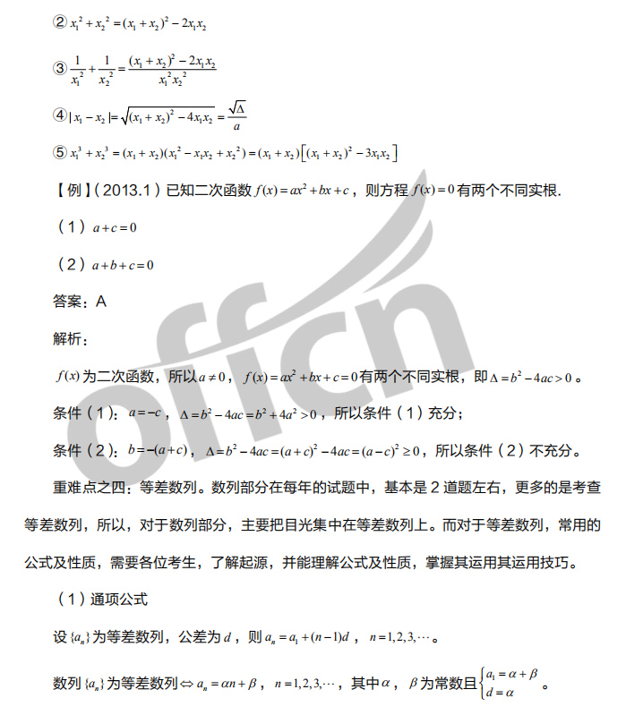 2021考研管综初数基础备考：代数部分重难点总结