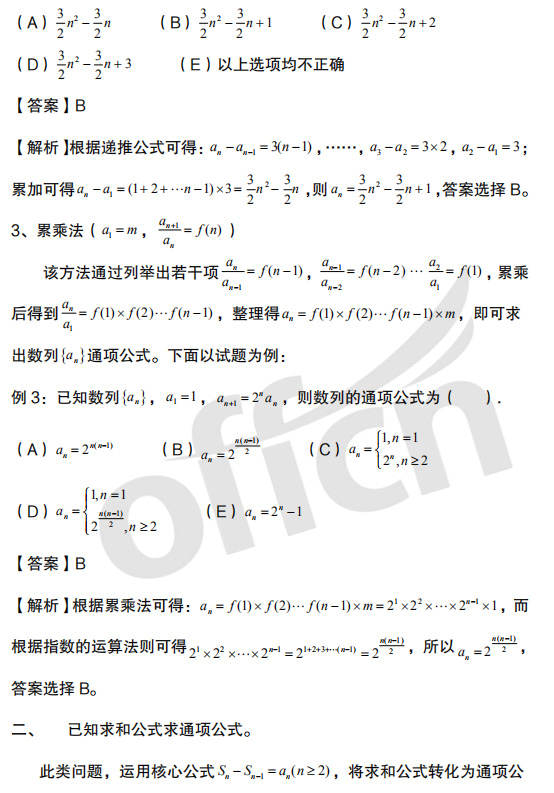 2021考研管综初数基础备考：一般数列知识点总结