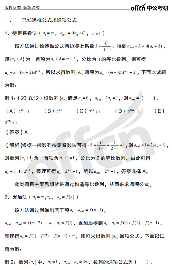 2021考研管综初数基础备考：一般数列知识点总结