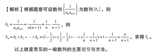 2021考研管综初数基础备考：一般数列知识点总结