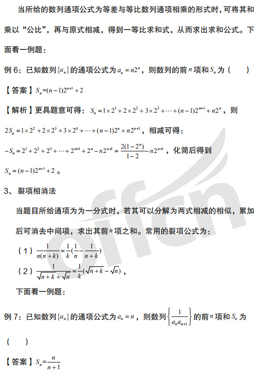 2021考研管综初数基础备考：一般数列知识点总结