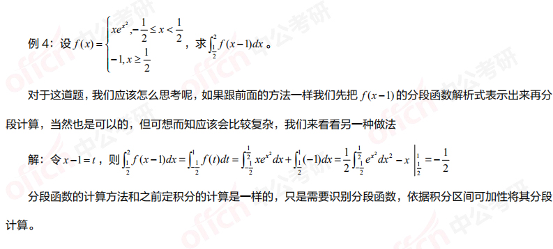 2021考研管综初数 管综初数备考