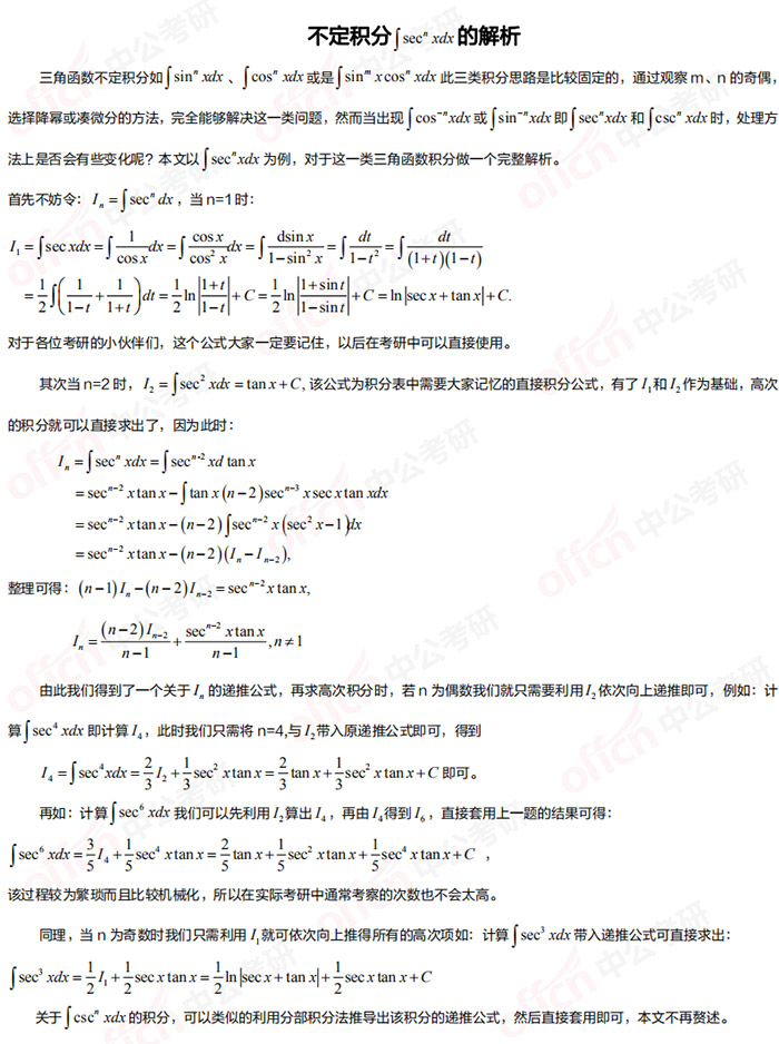 2021考研管综初数 管综初数备考