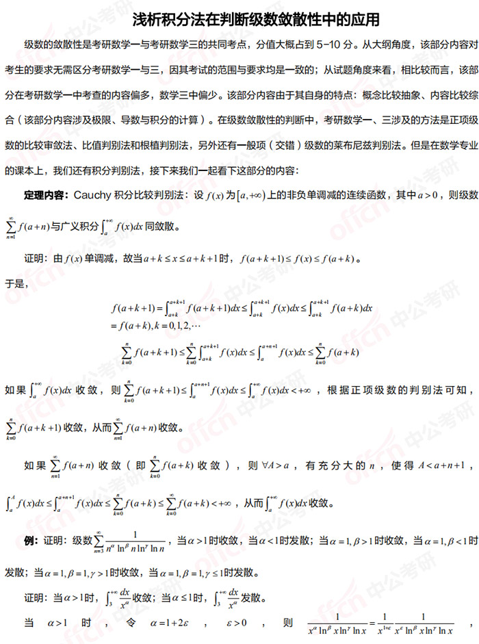 2021考研管综初数 管综初数备考