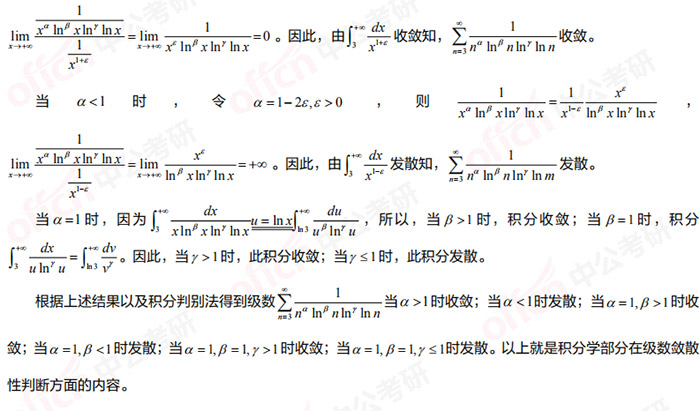 2021考研管综初数 管综初数备考