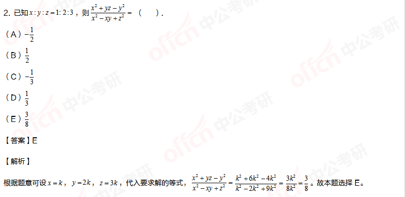 考研管综初数备考 2021管理类联考