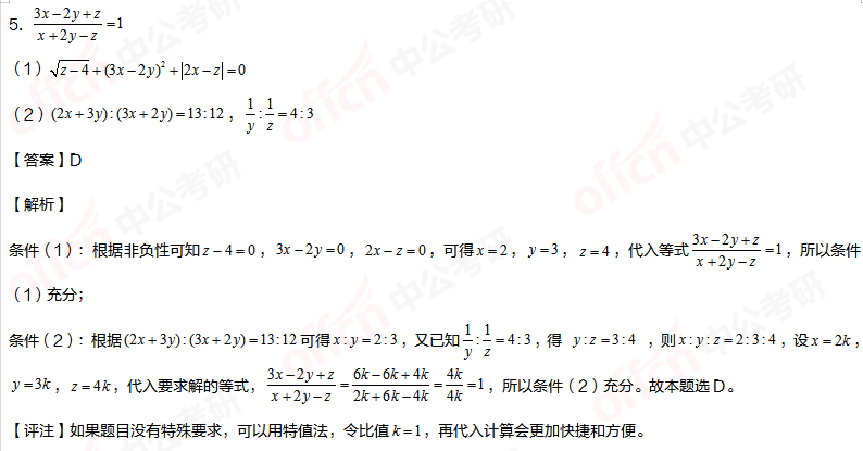 考研管综初数备考 2021管理类联考