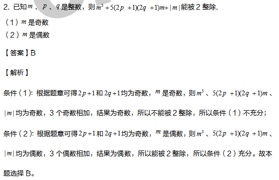 考研管综初数备考 2021管理类联考