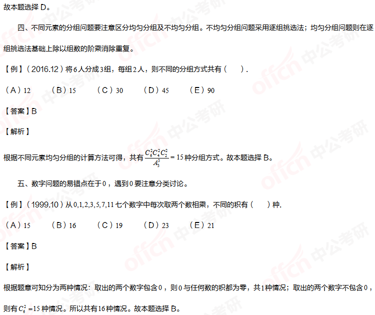 考研管综初数 管综初数计数原理