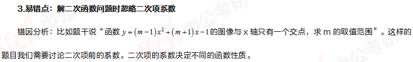 2021考研管综初数 管综初数备考 函数