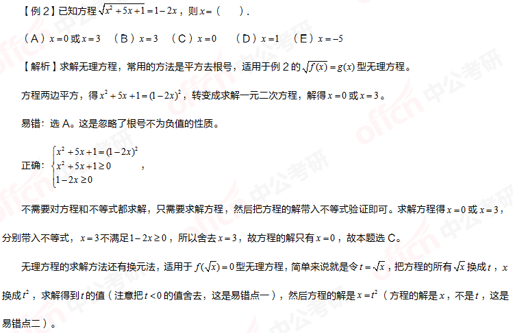 2021考研管综初数 管综初数备考 初数方程