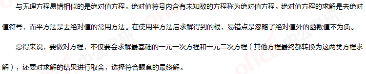 2021考研管综初数 管综初数备考 初数方程