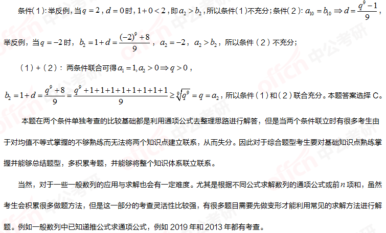 考研管综初数 管综初数数列