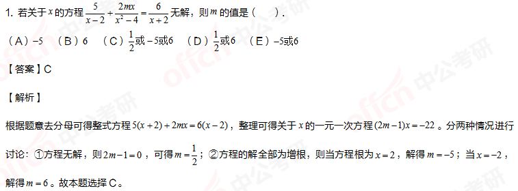 2021考研管综初数 管综初数备考 分式方程及不等式