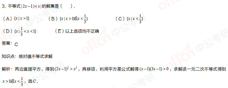 2021考研管综初数 管综初数备考 绝对值不等式