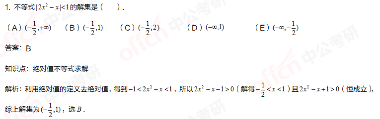 2021考研管综初数 管综初数备考 绝对值不等式