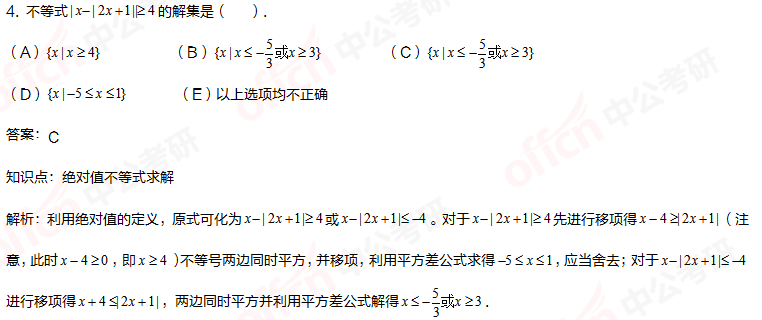 2021考研管综初数 管综初数备考 绝对值不等式