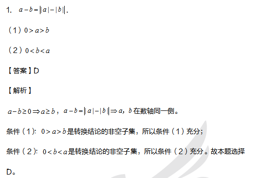 2021考研管综初数 管综初数备考 绝对值方程