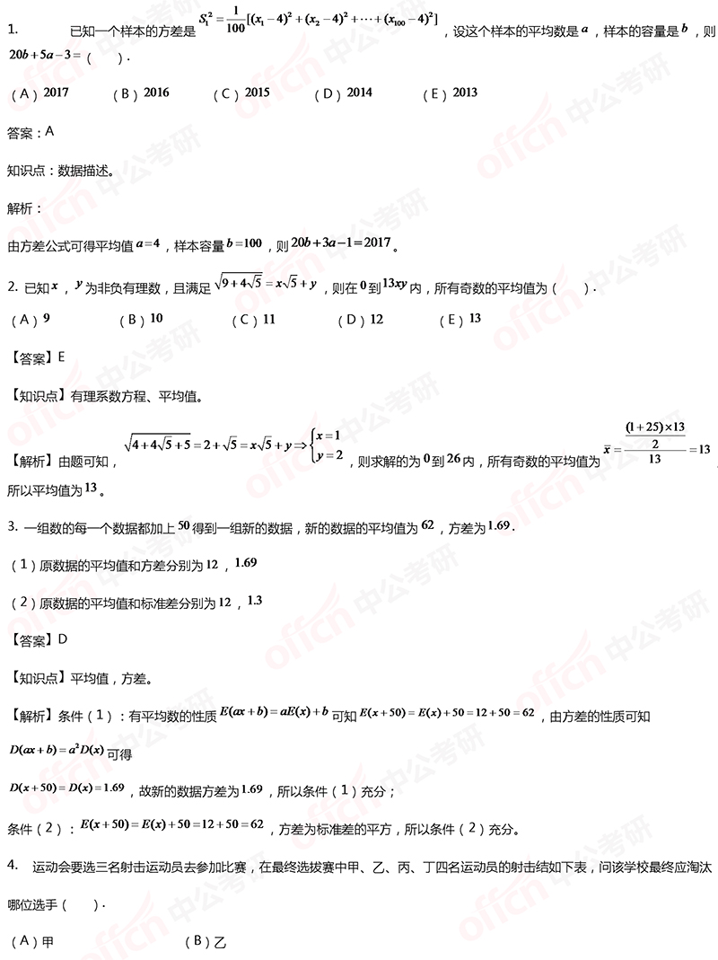 2020考研管综初数冲刺备考：平均数方差每日一练