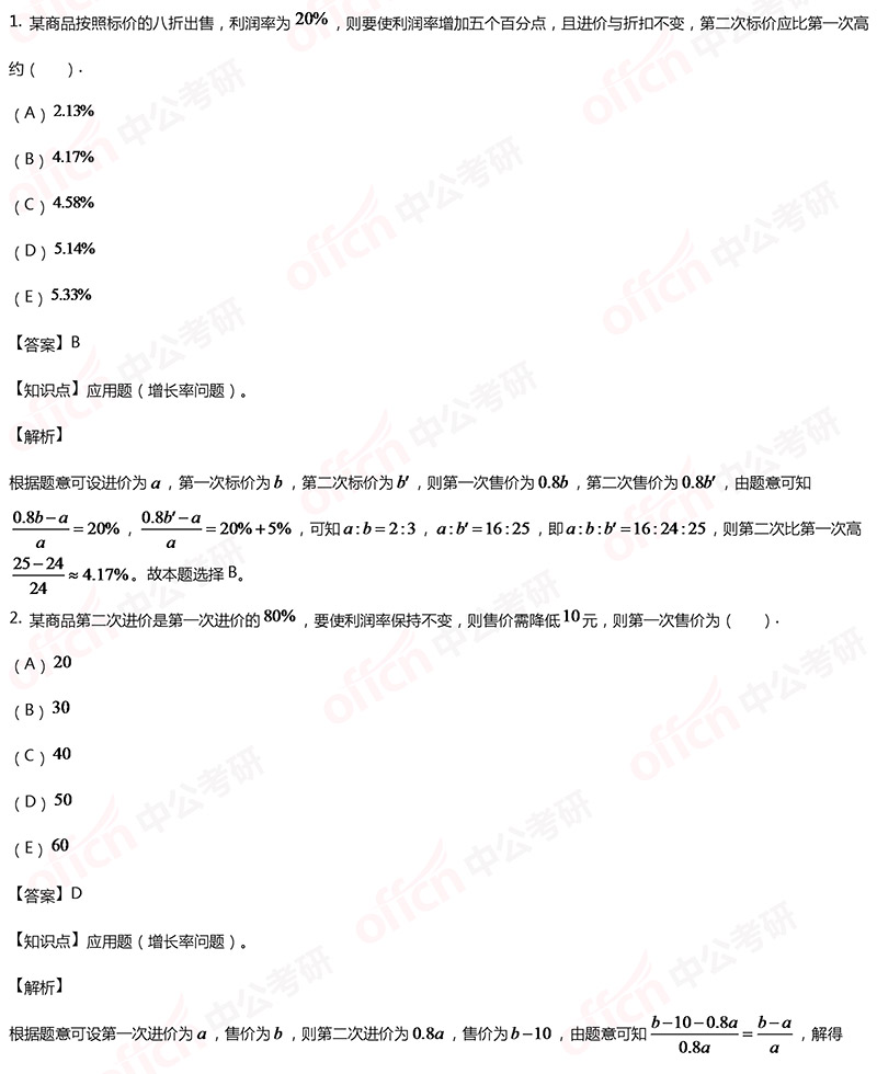 2020考研管综初数强化备考：增长率问题每日一练