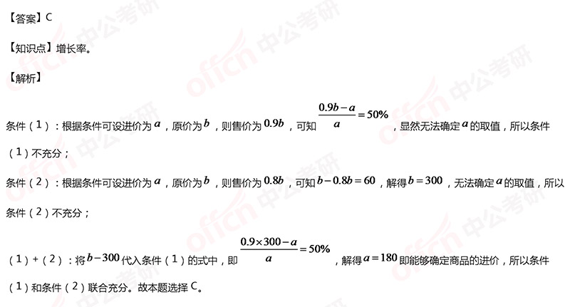 2020考研管综初数强化备考：增长率问题每日一练