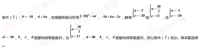 2020考研管综初数强化备考：数列每日一练