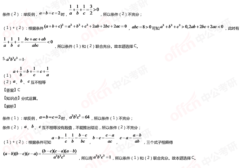 2020考研管综初数强化备考：分式运算每日一练