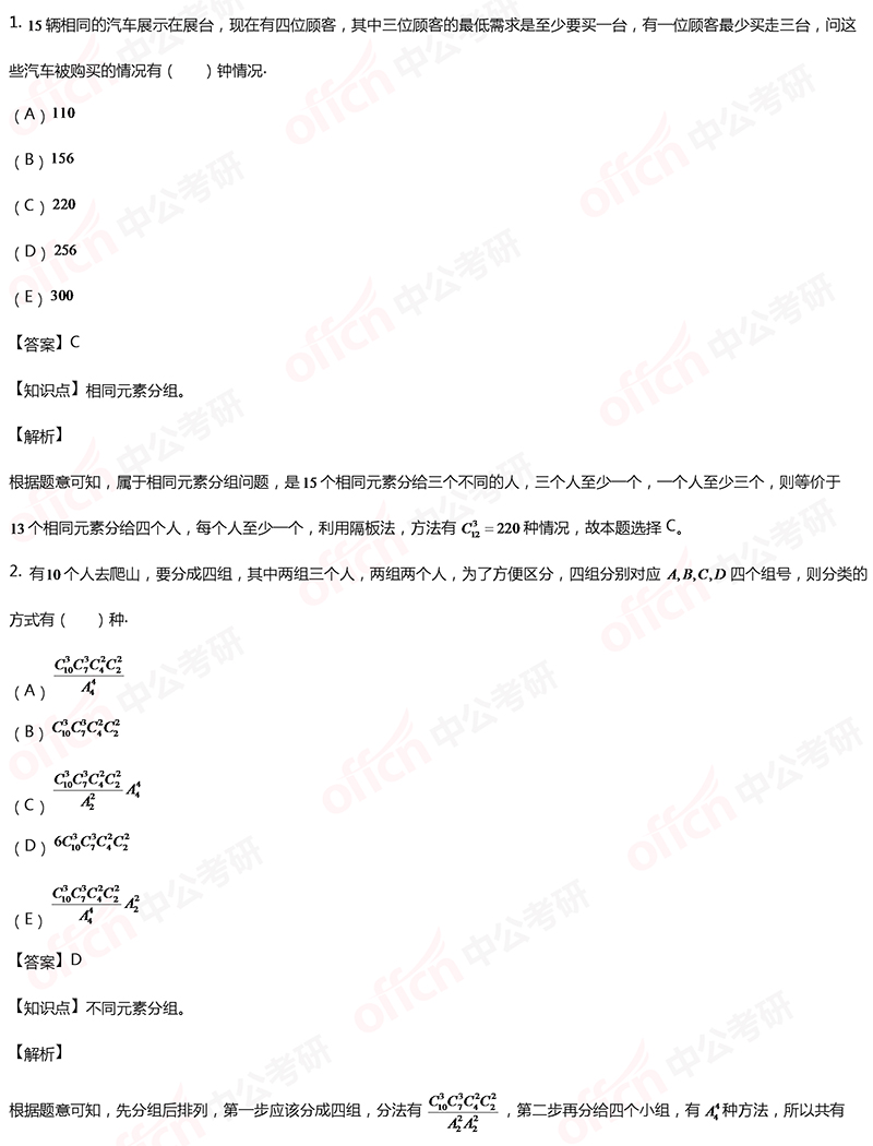 2020考研管理类联考初等数学备考：一元二次不等式每日一练