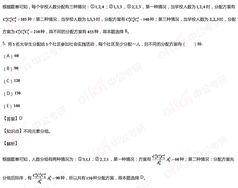 2020考研管理类联考初等数学备考：一元二次不等式每日一练