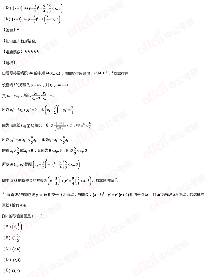 2020考研管理类联考初等数学备考：直线与圆的位置关系每日一练