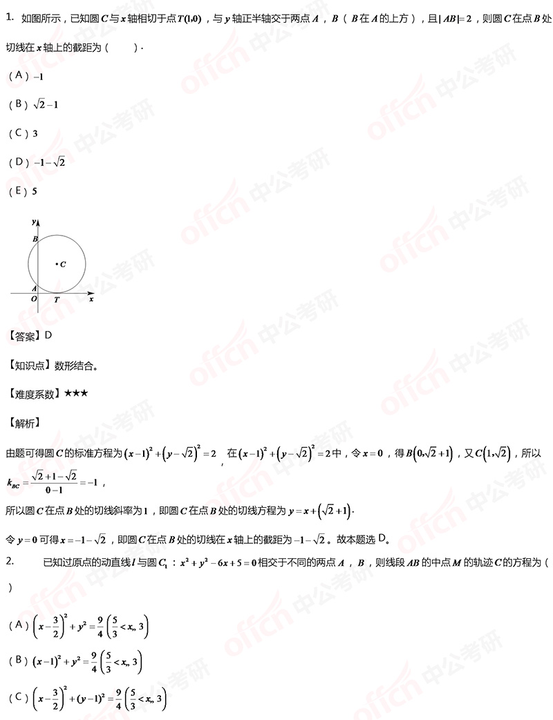 2020考研管理类联考初等数学备考：直线与圆的位置关系每日一练