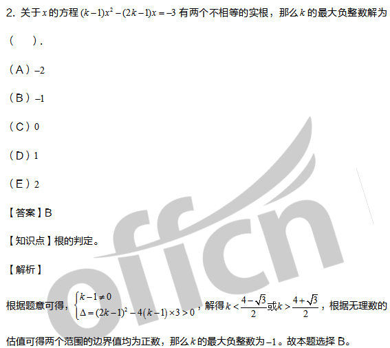 考研管综初数备考 2021管理类联考