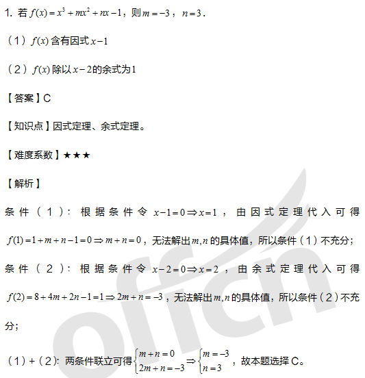 考研管综初数备考 2021管理类联考