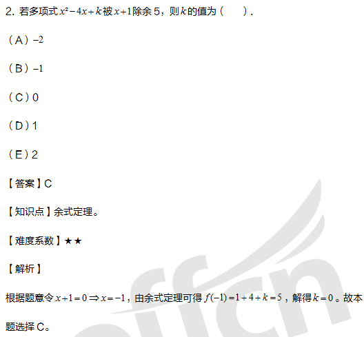 考研管综初数备考 2021管理类联考