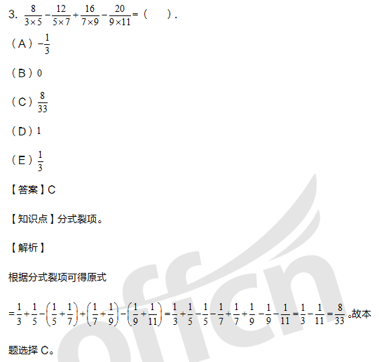 考研管综初数备考 2021管理类联考