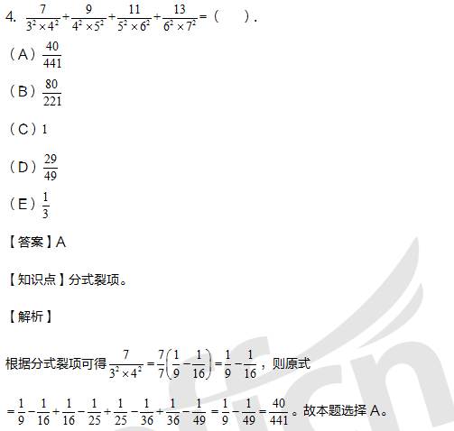 考研管综初数备考 2021管理类联考