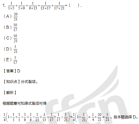 考研管综初数备考 2021管理类联考