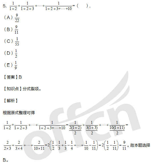 考研管综初数备考 2021管理类联考