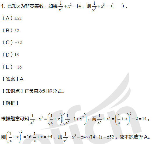 考研管综初数备考 2021管理类联考