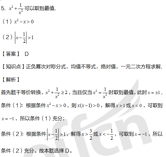 考研管综初数备考 2021管理类联考