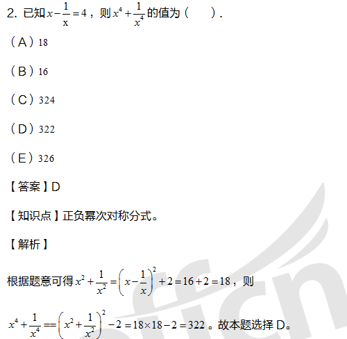 考研管综初数备考 2021管理类联考