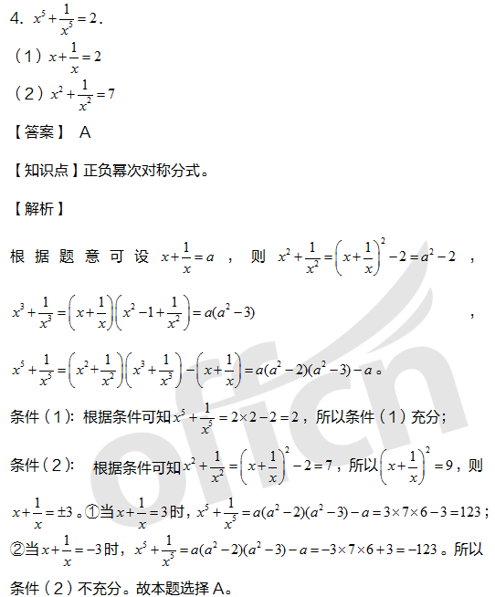 考研管综初数备考 2021管理类联考