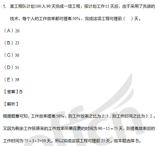 考研管综初数备考 2021管理类联考 正反比的应用