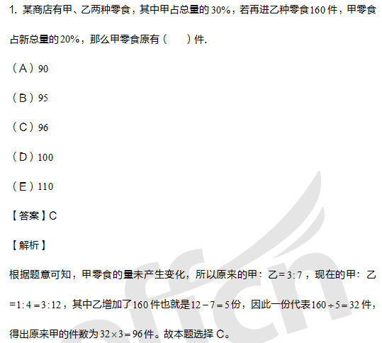 考研管综初数备考 2021管理类联考 比例调整题型