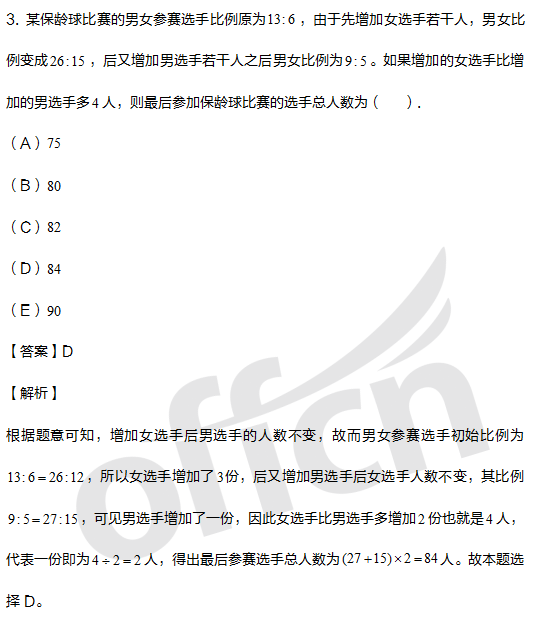 考研管综初数备考 2021管理类联考 比例调整题型