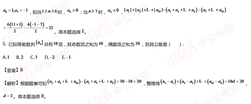 2020考研管综初数冲刺备考：等差数列每日一练