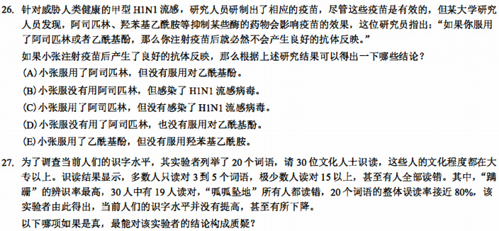 管理类联考考研试题 管综逻辑考研试题答案