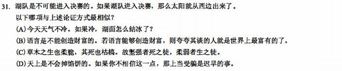 管理类联考考研试题 管综逻辑考研试题答案